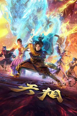 影视大全免费追剧潮汐纪年动漫在线观看